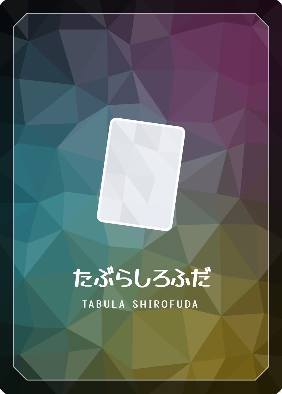 カードの裏